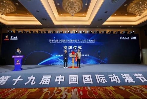 融合創新協同發展，數字文化產業項目發布會于中國國際動漫節圓滿落幕